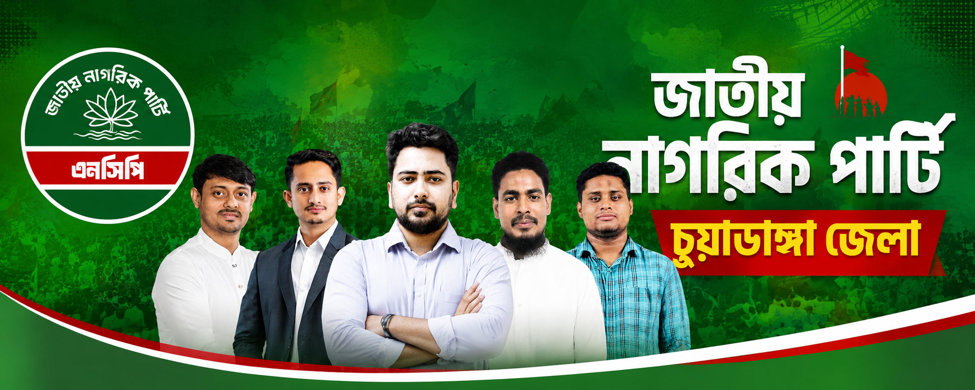 NCP Chuadanga